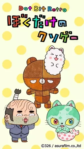 Copertina di Dot Bit Retro: Boku Dake no Kusoge