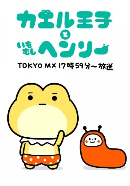 Copertina di Frog Prince & Henry The Caterpillar
