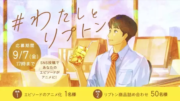 Copertina di Lipton #watashitolipton