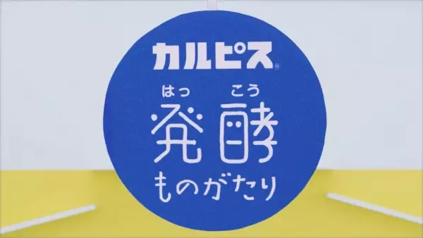 Copertina di "Calpis" Hakkou Monogatari