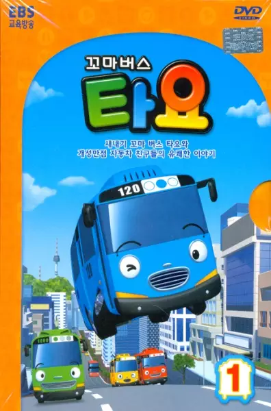 Copertina di Tayo the Little Bus Season 1
