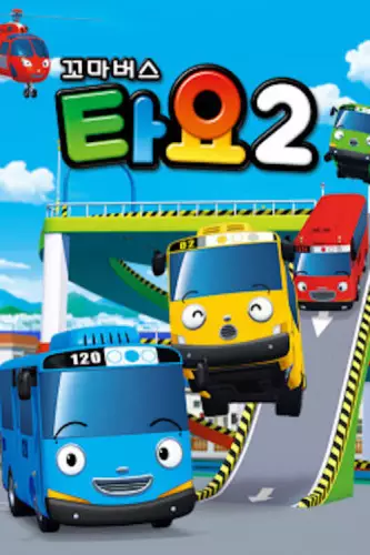 Copertina di Tayo the Little Bus Season 2