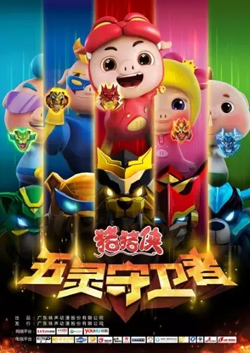 Copertina di GG Bond Season 10: The Legend of Warriors