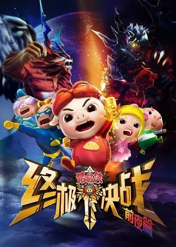 Copertina di GG Bond: Ultimate Battle Prequel