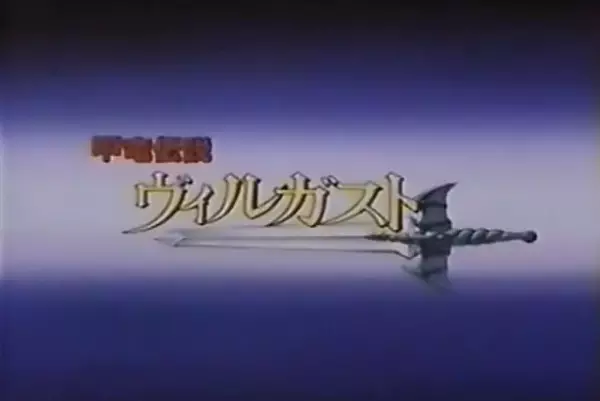 Copertina di Armed Dragon Fantasy Villgust Promotional Video