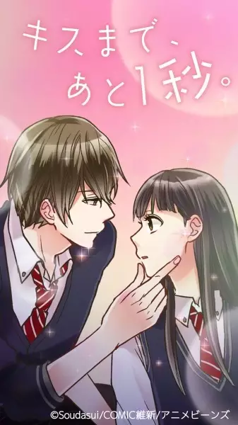 Copertina di A Second Away From A Kiss