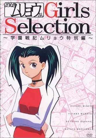 Copertina di Gakuen Senki Muryou: Yorinuki Muryou-san Girls Selection