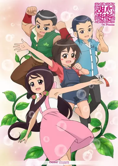 Copertina di Tian Xin Ge Ge 3rd Season