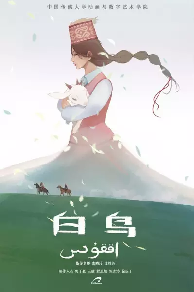 Copertina di Bai Niao