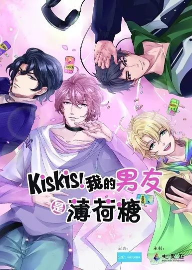 Copertina di KisKis! Wo de Nanyou Shi Bohe Tang