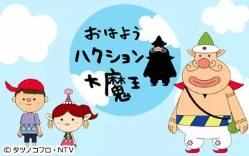 Copertina di Ohayou Hakushon Daimaou