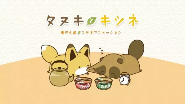 Copertina di Toyo Suisan x Tanuki to Kitsune