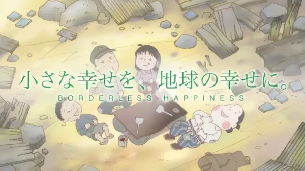 Copertina di Borderless Happiness