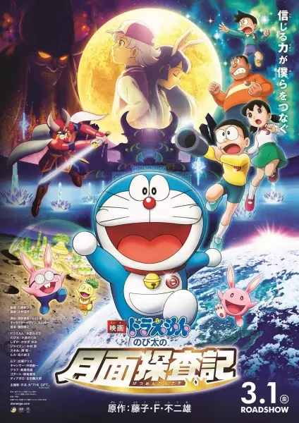 Copertina di Doraemon the Movie 2019: Chronicle of the Moon Exploration