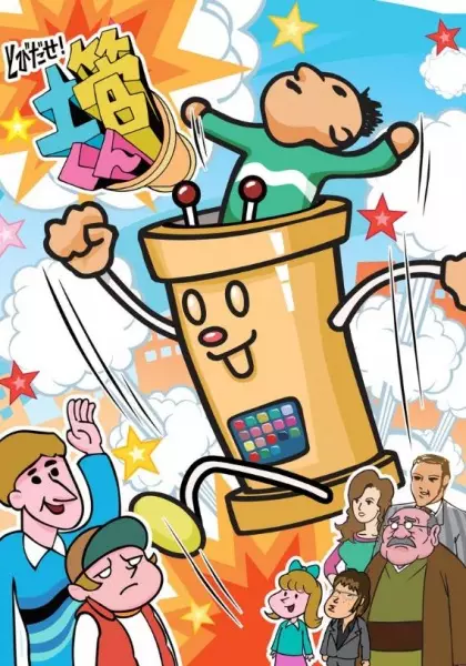 Copertina di Tobidase! Dokan-kun