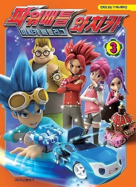 Copertina di Power Battle Watch Car