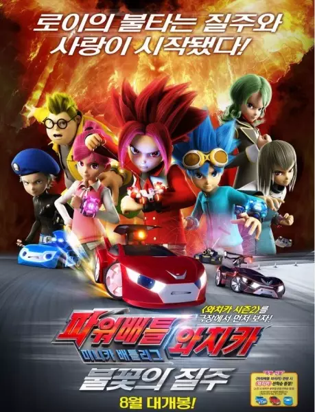 Copertina di Power Battle Watch Car: Blazing Race