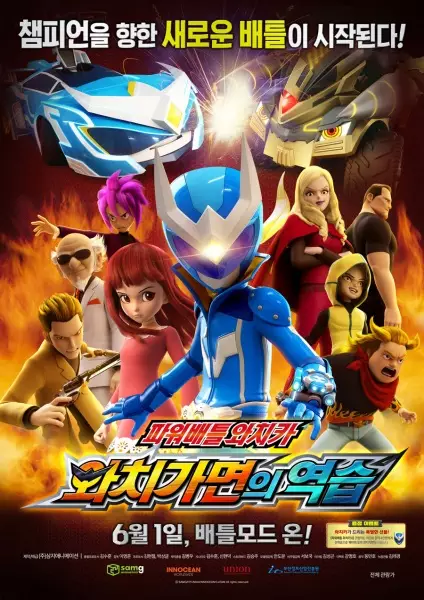 Copertina di Power Battle Watch Car: Return of the Watch Mask