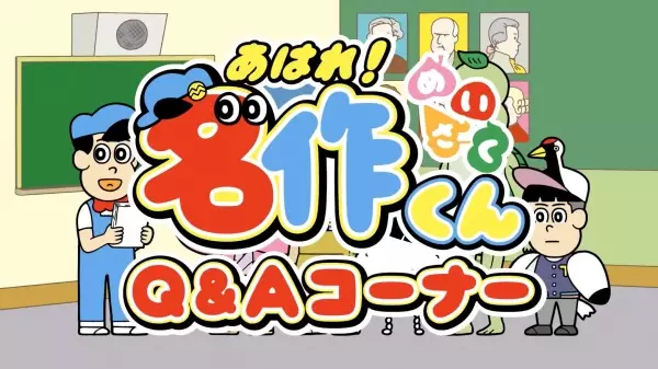 Copertina di Aware! Meisaku-kun: Q&A Corner