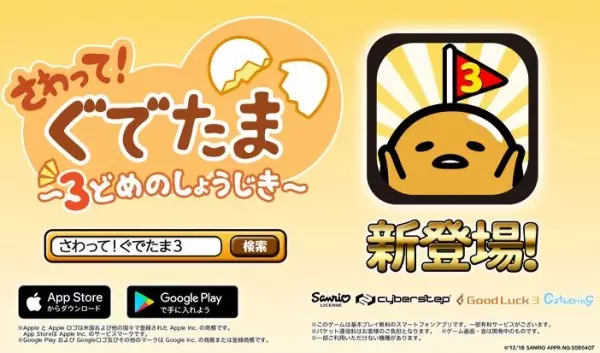 Copertina di Sawatte! Gudetama: 3-dome no Shoujiki