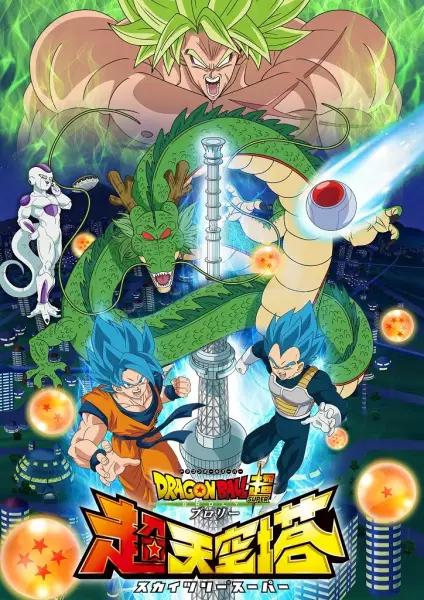 Copertina di Dragon Ball Super: Broly - Skytree Super
