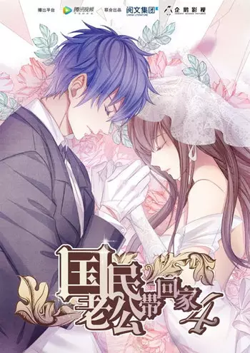 Copertina di National Husband Bring Home 4