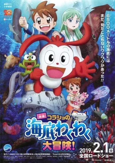 Copertina di Korasho no Kaitei Wakuwaku Daibouken! Movie