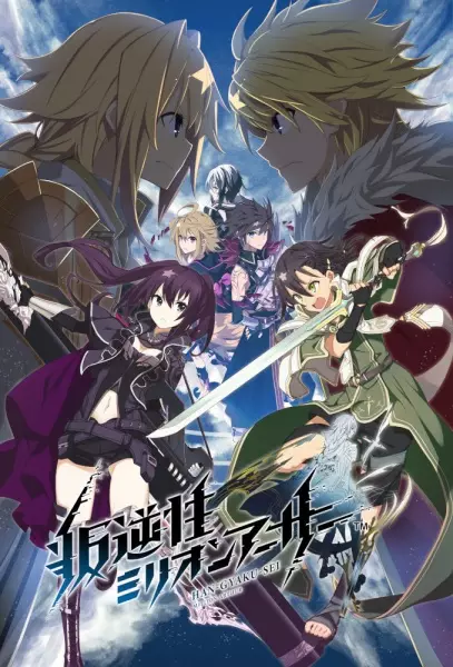 Copertina di Han-Gyaku-Sei Million Arthur