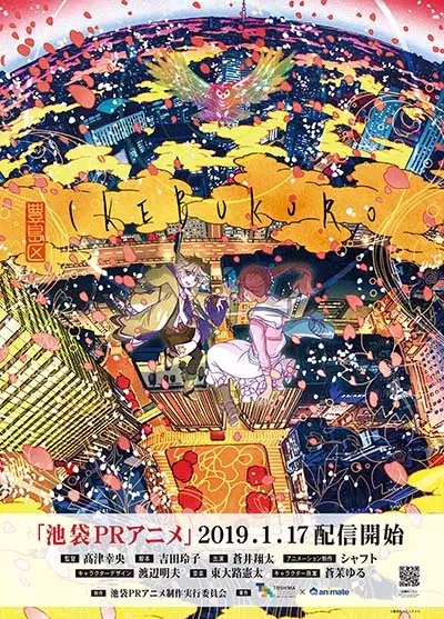 Copertina di Ikebukuro PR Anime