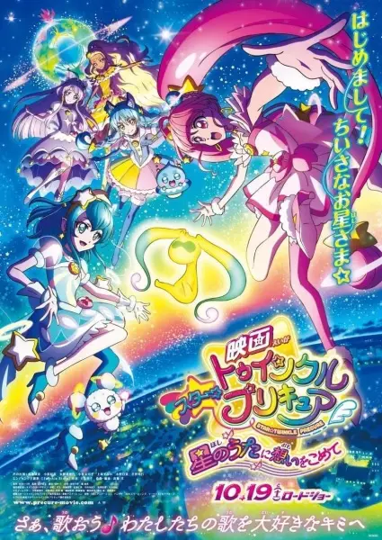 Copertina di Star☆Twinkle Precure: Hoshi no Uta ni Omoi wo Komete