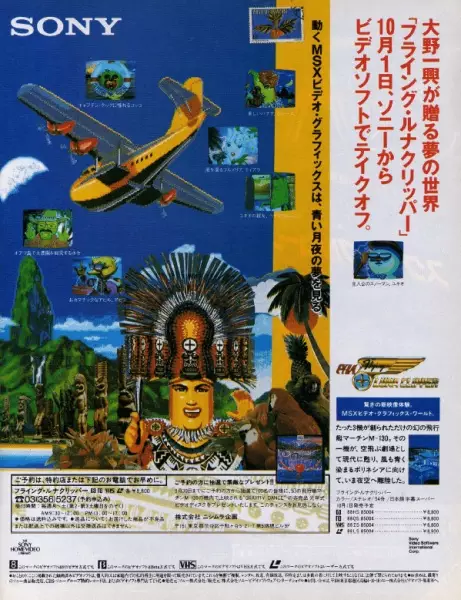 Copertina di The Flying Luna Clipper