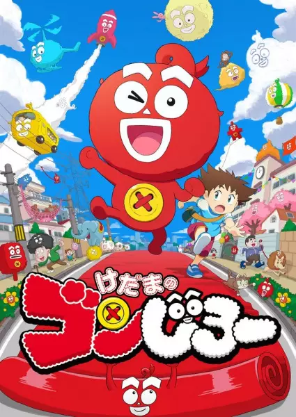 Copertina di Kedama no Gonjirou