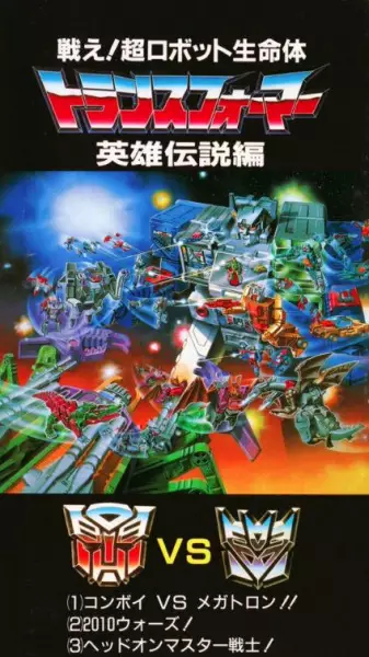 Copertina di Eiyuu Densetsu: Head On! Master Senshi
