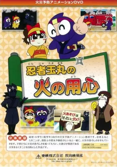Copertina di Ninja Tamamaru no Hi no Youjin