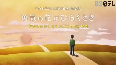 Copertina di Yuuki no Hana ga Hiraku Toki: Yanase Takashi to Anpanman no Monogatari