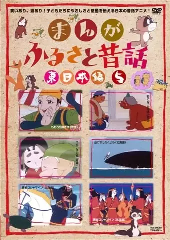 Copertina di Manga Furusato Mukashibanashi