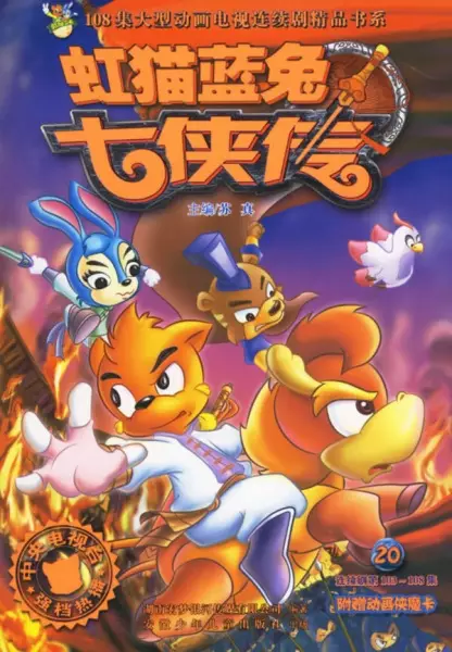 Copertina di Hong Mao Lan Tu: Qi Xia Chuan