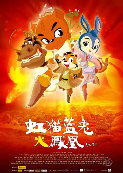 Copertina di Hong Mao Lan Tu: Huo Feng Huang