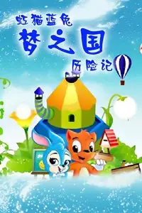 Copertina di Hong Mao Lan Tu: Meng Guo Li Xian Ji