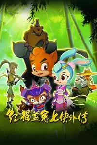 Copertina di Hong Mao Lan Tu: Qi Xia Waizhuan