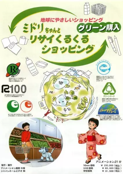 Copertina di Chikyuu ni Yasashii Shopping: Midori-chan to Recycle-ku Shopping