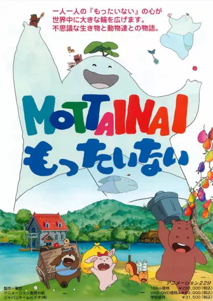 Copertina di Mottainai