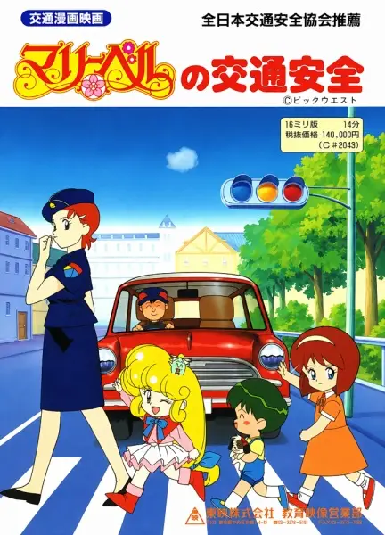 Copertina di Mary Bell no Koutsuu Anzen