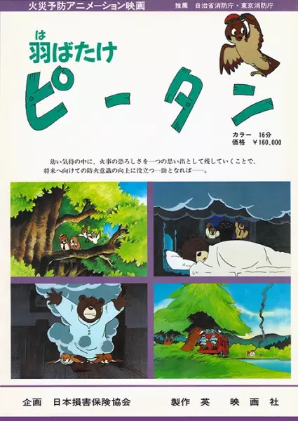Copertina di Habatake Pii-tan