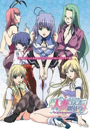 Copertina di Hitozuma Cosplay Kissa 2: Hitozuma LoveLove - Cosplay OVA