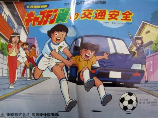 Copertina di Captain Tsubasa no Koutsuu Anzen