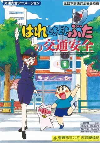 Copertina di Hare Tokidoki Buta no Koutsuu Anzen