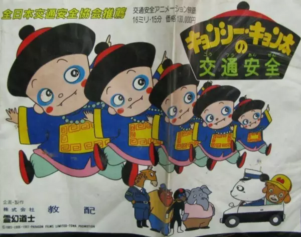 Copertina di Kyonshii Kyonta no Koutsuu Anzen