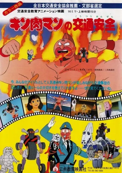 Copertina di Kinnikuman no Koutsuu Anzen