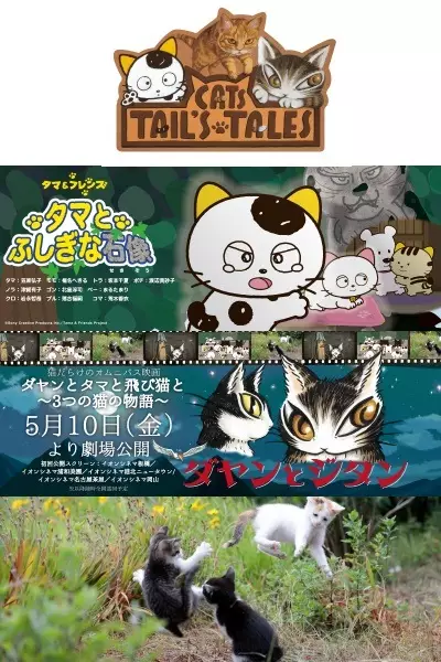 Copertina di Cats Tail's Tales